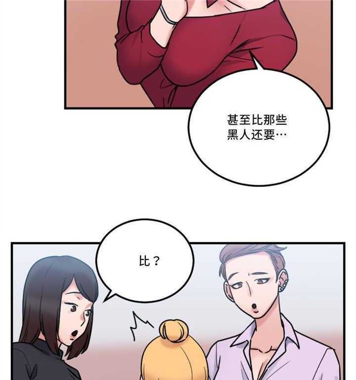 《缆绳》第13话 13_奇怪的传闻 第17页