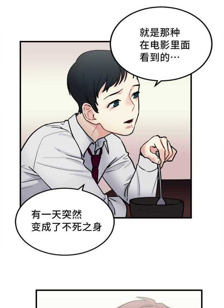 《缆绳》第13话 13_奇怪的传闻 第1页