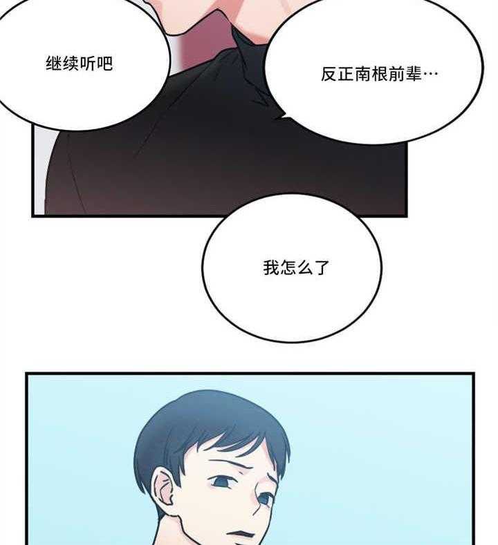 《缆绳》第13话 13_奇怪的传闻 第22页