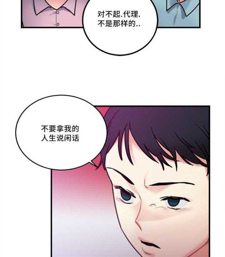 《缆绳》第13话 13_奇怪的传闻 第27页