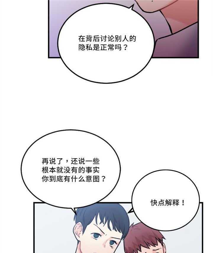 《缆绳》第13话 13_奇怪的传闻 第28页