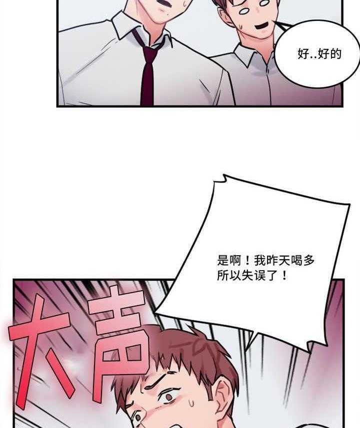《缆绳》第13话 13_奇怪的传闻 第29页