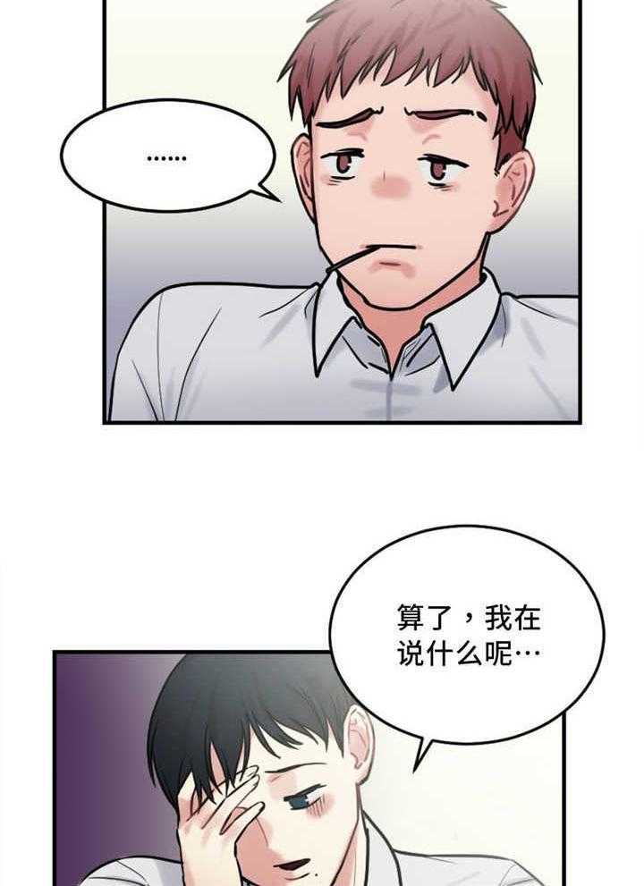 《缆绳》第13话 13_奇怪的传闻 第2页