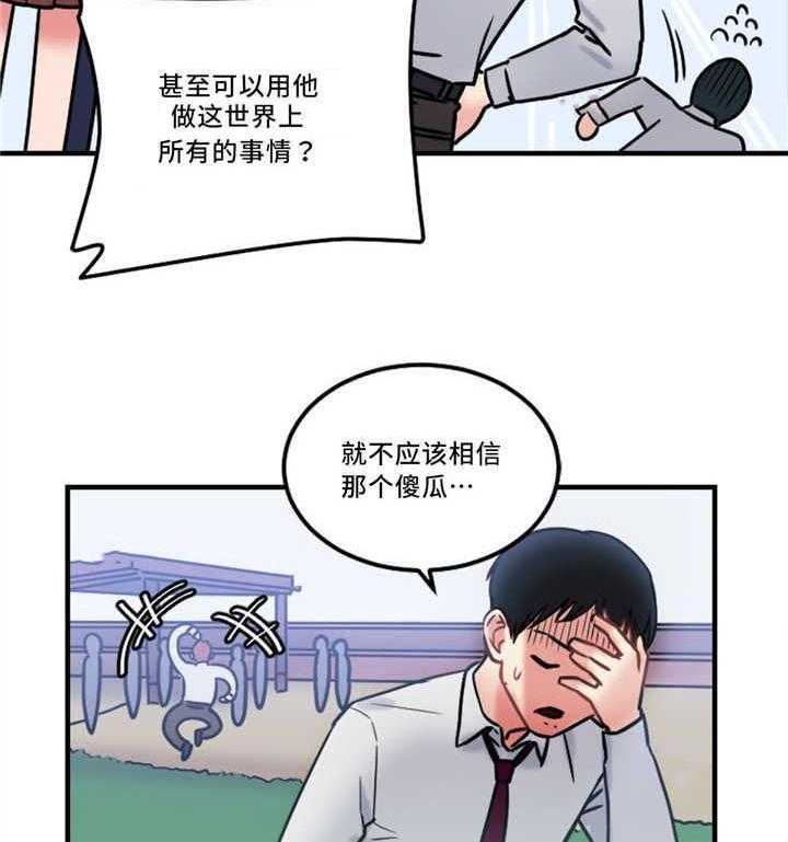 《缆绳》第13话 13_奇怪的传闻 第32页