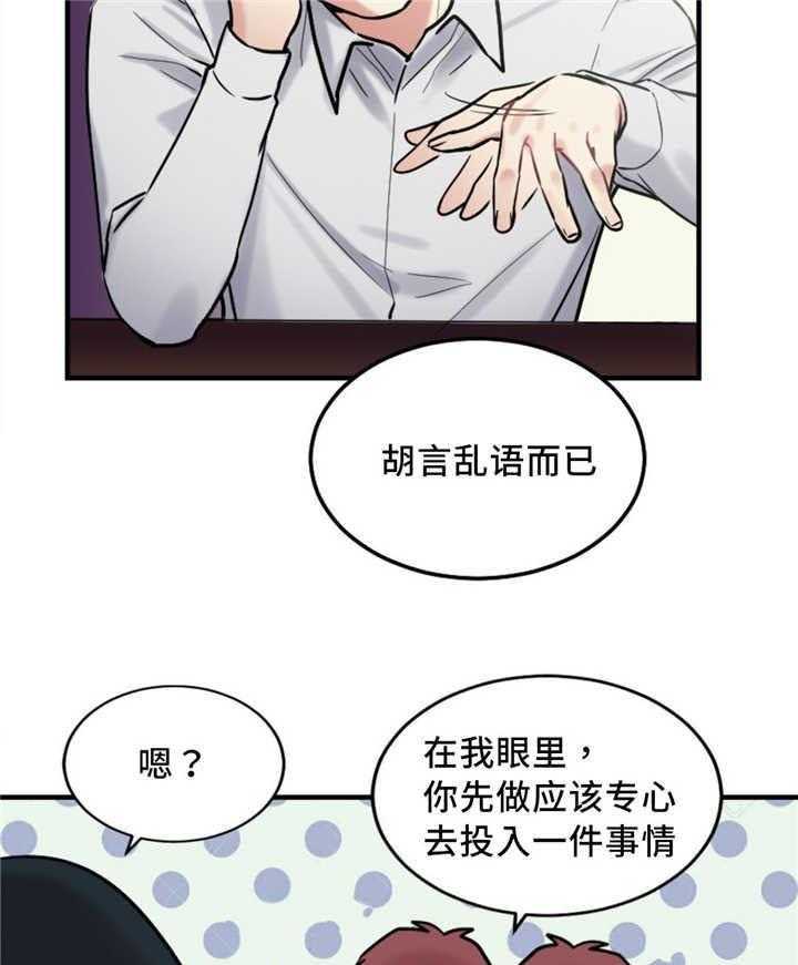 《缆绳》第13话 13_奇怪的传闻 第3页