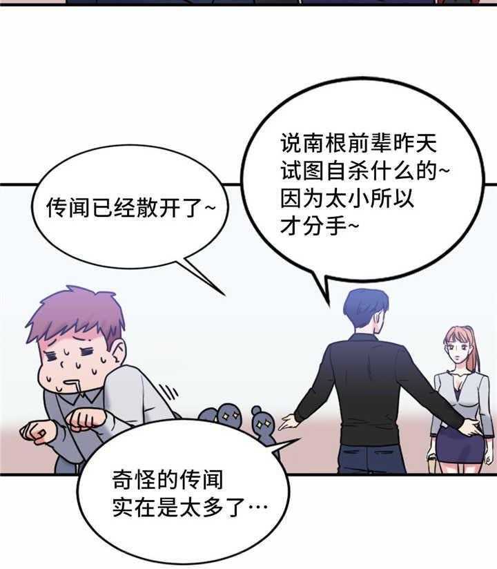 《缆绳》第13话 13_奇怪的传闻 第40页
