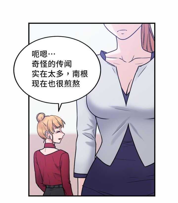 《缆绳》第13话 13_奇怪的传闻 第41页