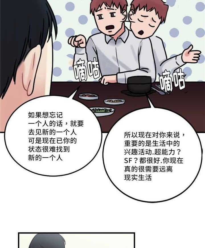 《缆绳》第13话 13_奇怪的传闻 第4页