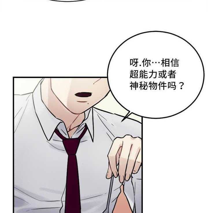 《缆绳》第12话 12_神秘能力 第10页