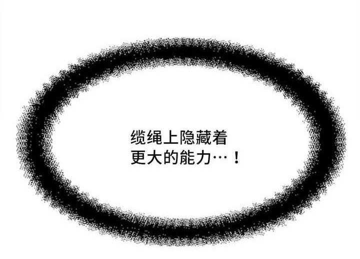 《缆绳》第12话 12_神秘能力 第5页