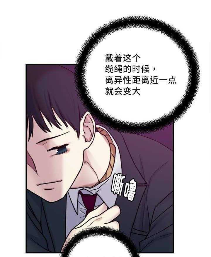 《缆绳》第9话 9_窍门 第21页