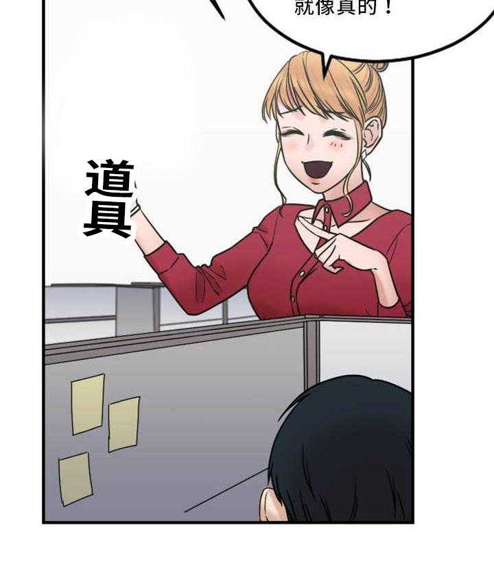 《缆绳》第9话 9_窍门 第29页