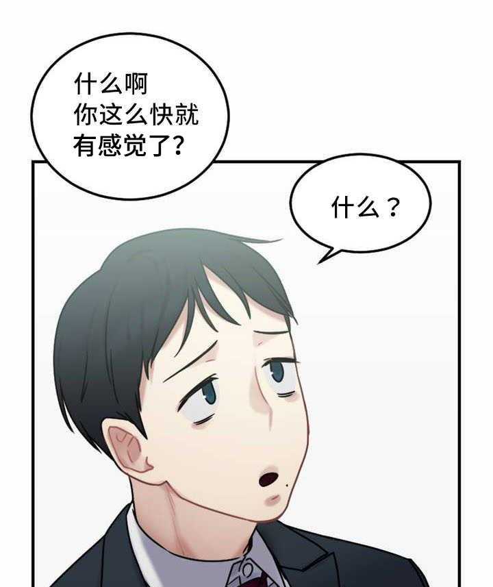 《缆绳》第9话 9_窍门 第33页