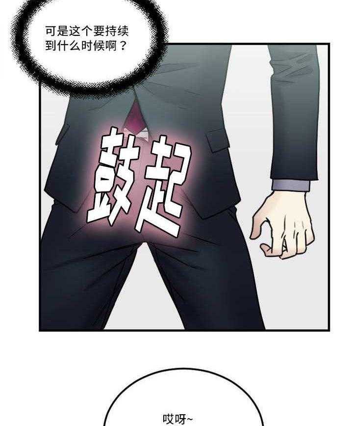 《缆绳》第9话 9_窍门 第4页