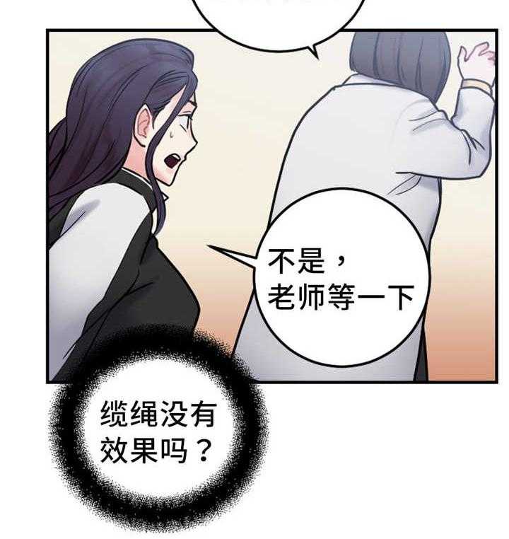 《缆绳》第11话 11_没有效果 第15页
