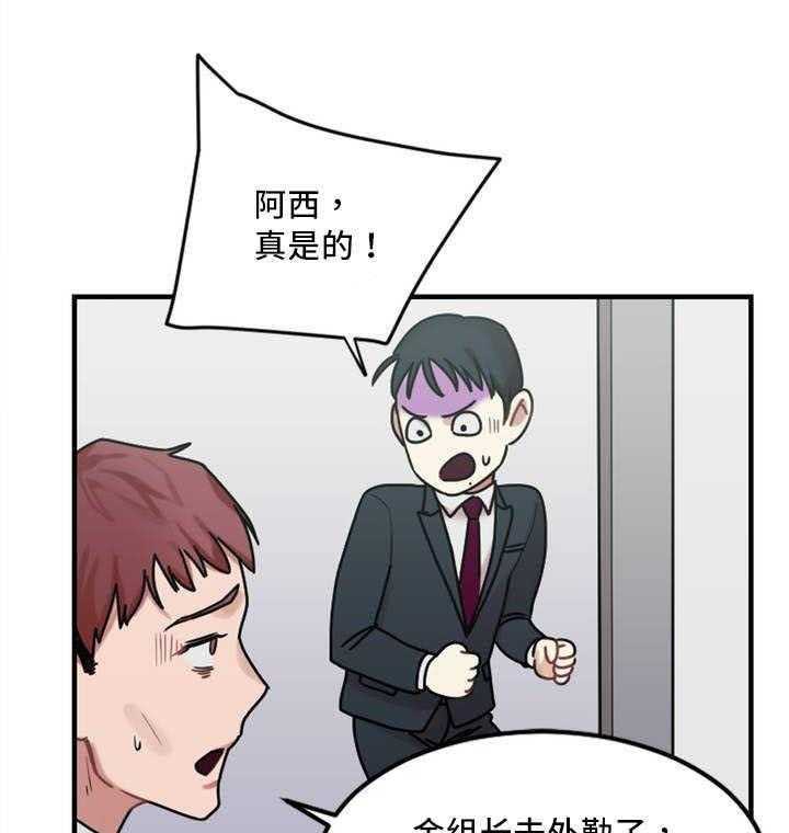 《缆绳》第8话 8_缆绳有问题 第10页
