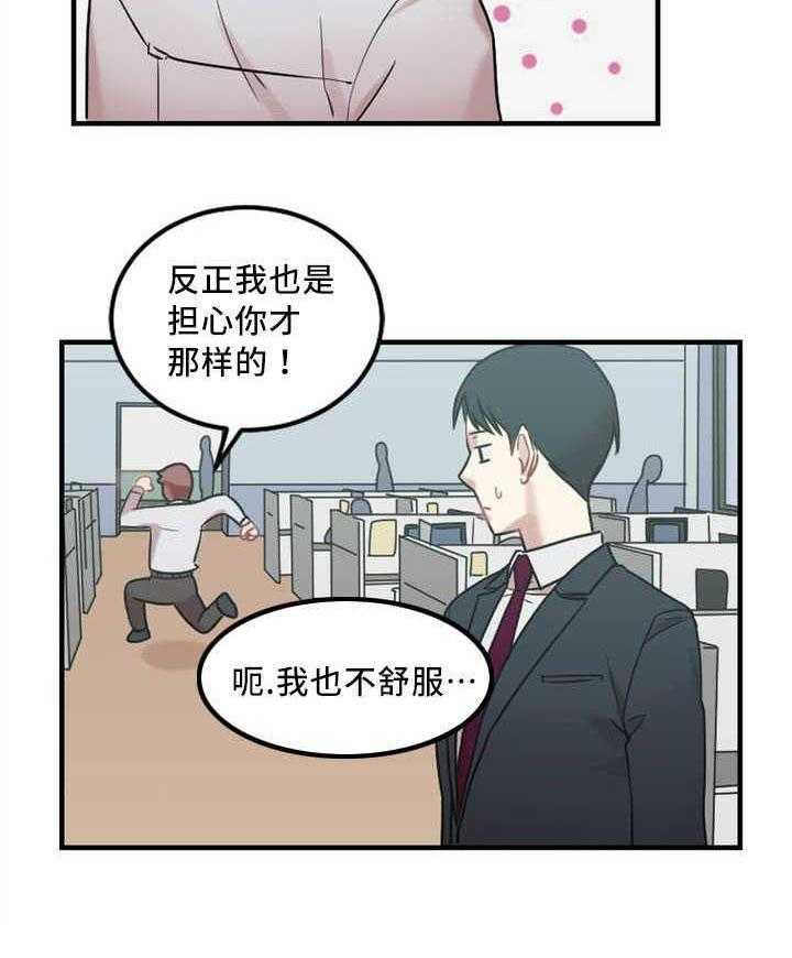 《缆绳》第8话 8_缆绳有问题 第14页