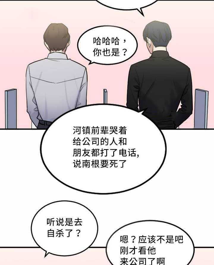 《缆绳》第8话 8_缆绳有问题 第17页