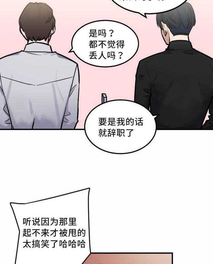 《缆绳》第8话 8_缆绳有问题 第18页