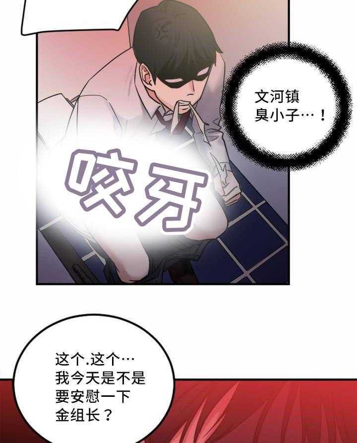 《缆绳》第8话 8_缆绳有问题 第19页
