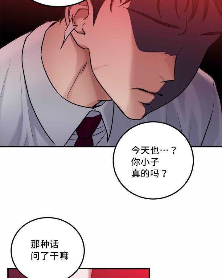 《缆绳》第8话 8_缆绳有问题 第20页