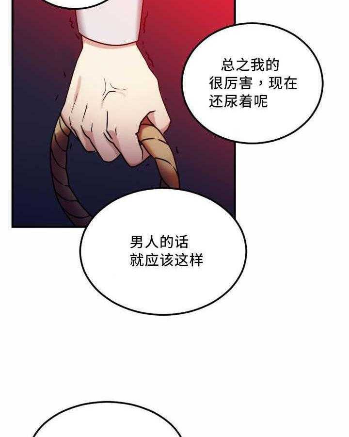 《缆绳》第8话 8_缆绳有问题 第21页
