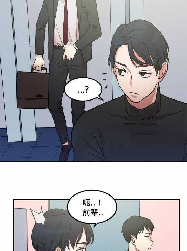 《缆绳》第8话 8_缆绳有问题 第23页