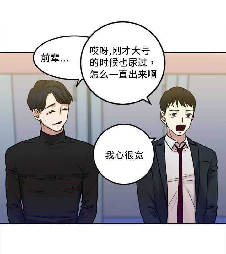 《缆绳》第8话 8_缆绳有问题 第25页