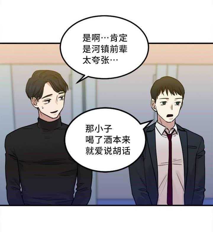 《缆绳》第8话 8_缆绳有问题 第26页