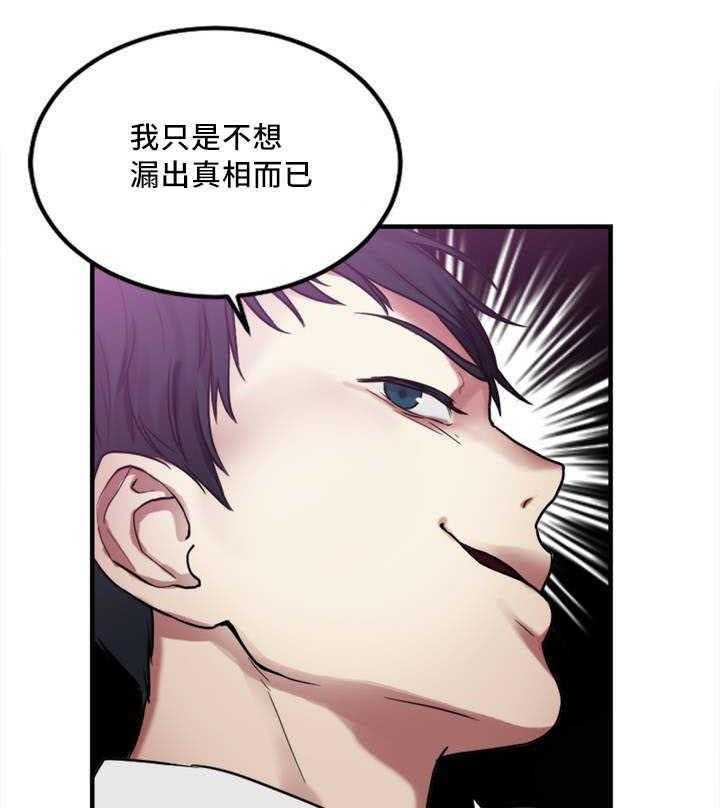 《缆绳》第8话 8_缆绳有问题 第27页