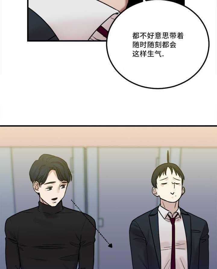 《缆绳》第8话 8_缆绳有问题 第28页