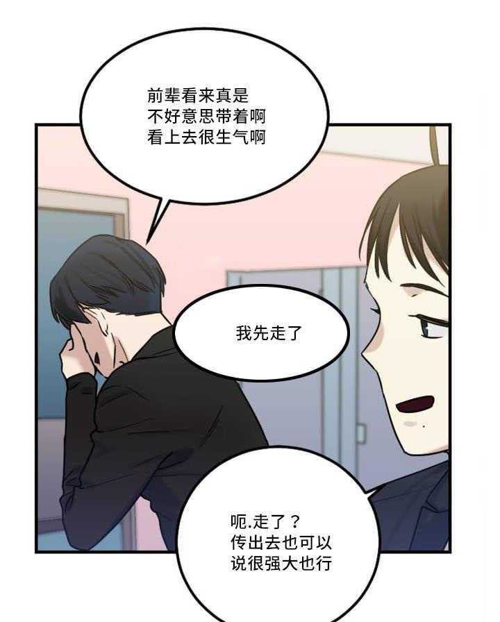 《缆绳》第8话 8_缆绳有问题 第30页