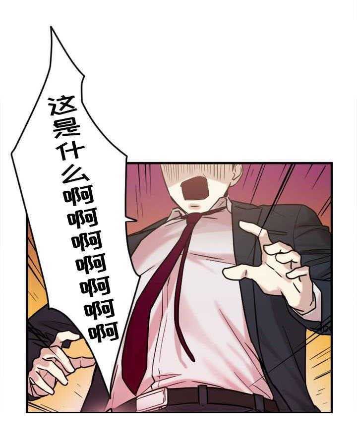 《缆绳》第8话 8_缆绳有问题 第32页