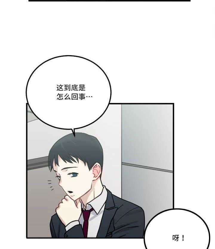 《缆绳》第8话 8_缆绳有问题 第35页