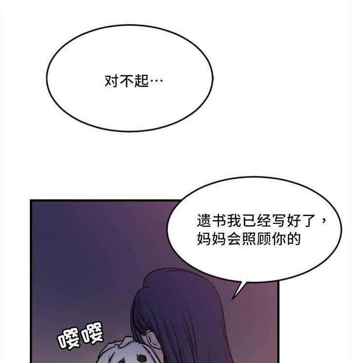 《缆绳》第6话 6_第二条缆绳 第27页