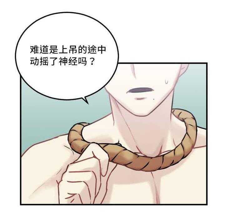 《缆绳》第7话 7_上天给的机会 第10页