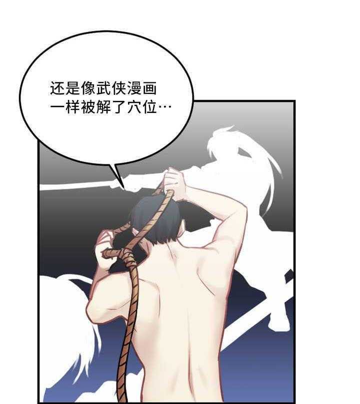 《缆绳》第7话 7_上天给的机会 第11页