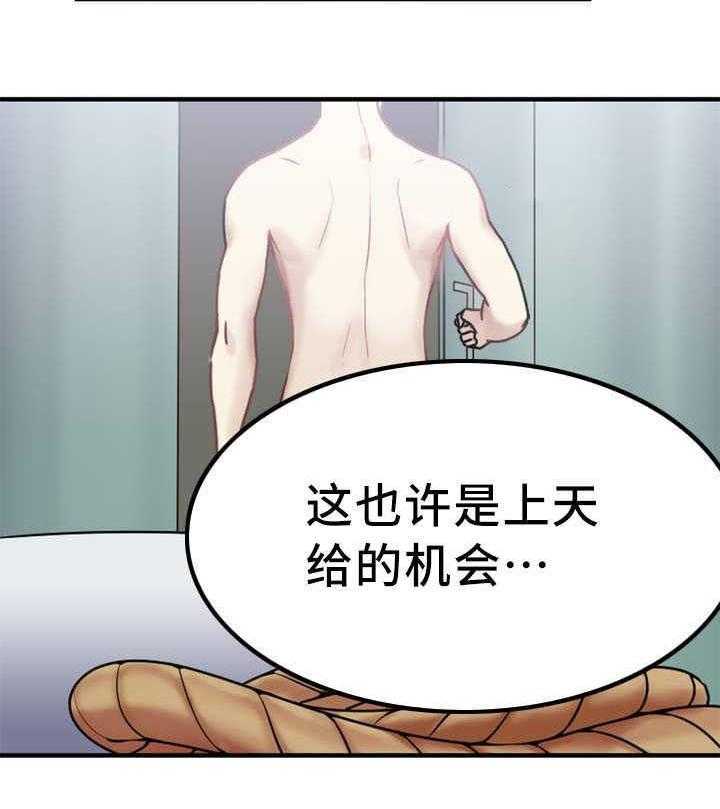 《缆绳》第7话 7_上天给的机会 第12页