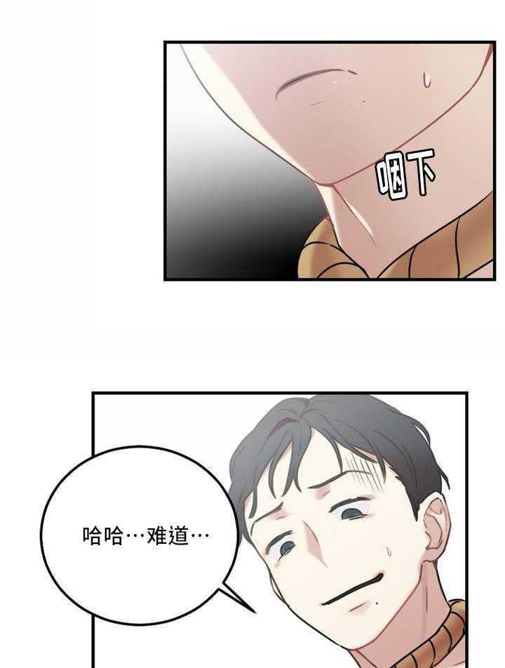《缆绳》第7话 7_上天给的机会 第19页