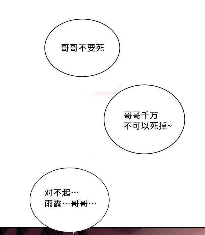 《缆绳》第7话 7_上天给的机会 第1页