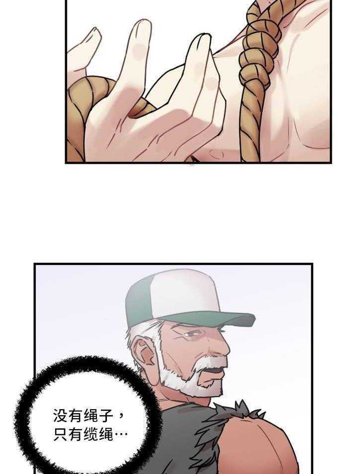 《缆绳》第7话 7_上天给的机会 第20页