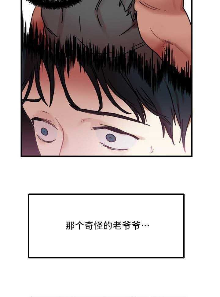 《缆绳》第7话 7_上天给的机会 第21页