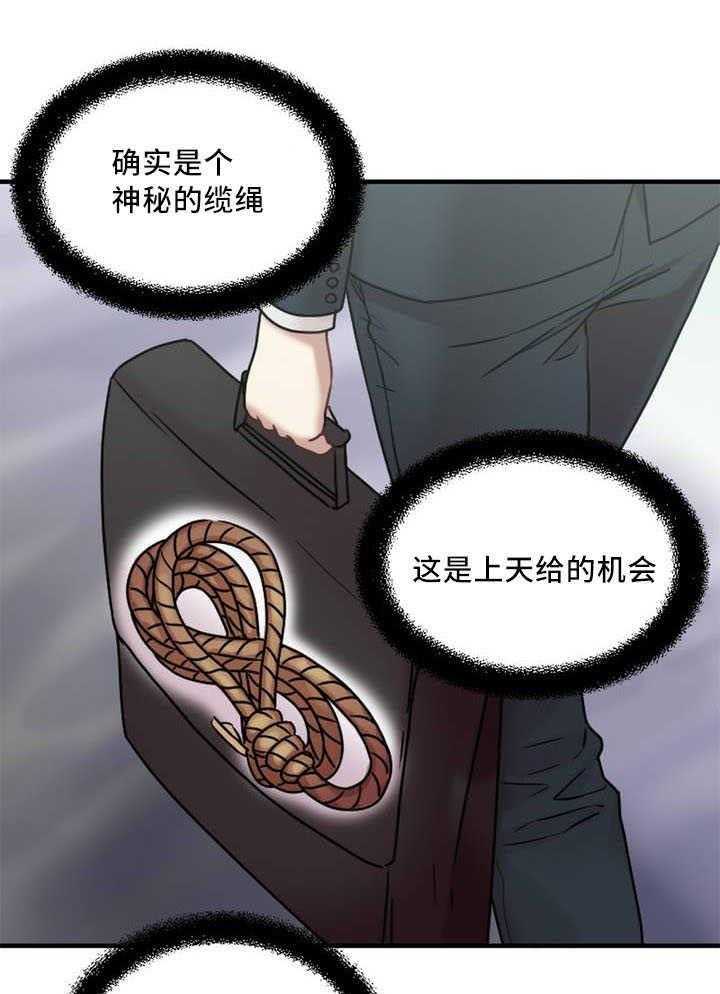 《缆绳》第7话 7_上天给的机会 第32页
