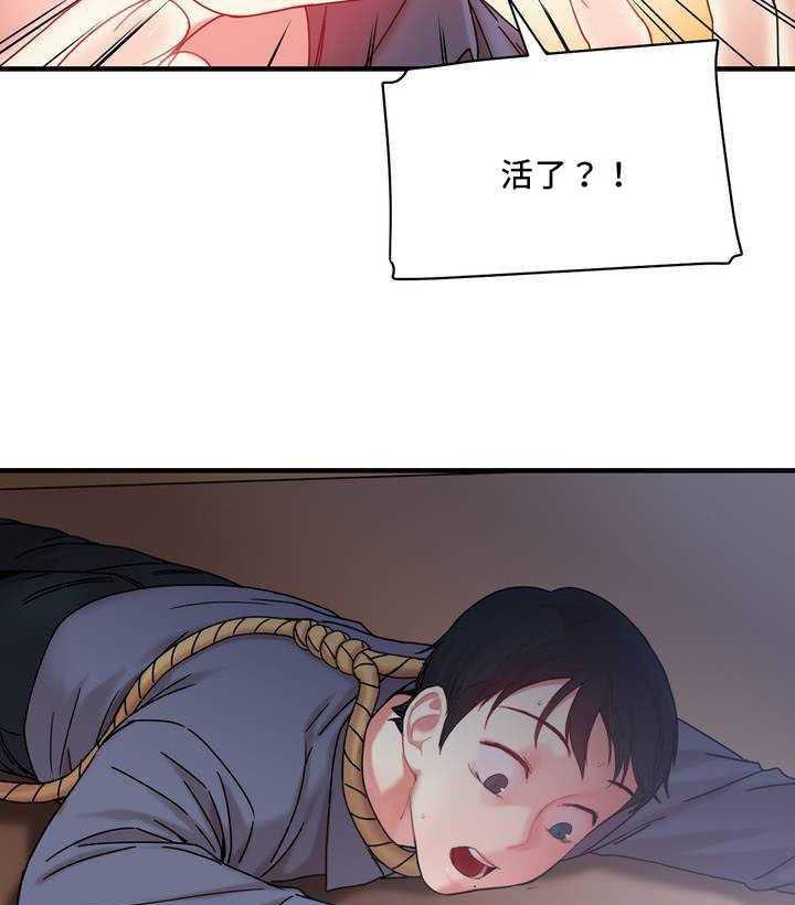 《缆绳》第7话 7_上天给的机会 第4页
