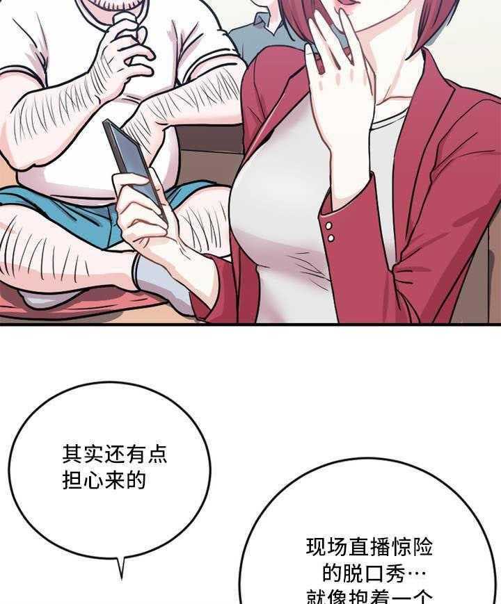 《缆绳》第4话 4_评论员 第21页