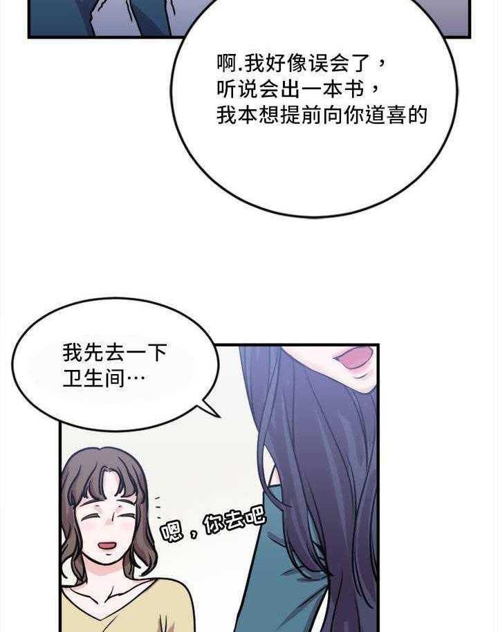《缆绳》第4话 4_评论员 第34页