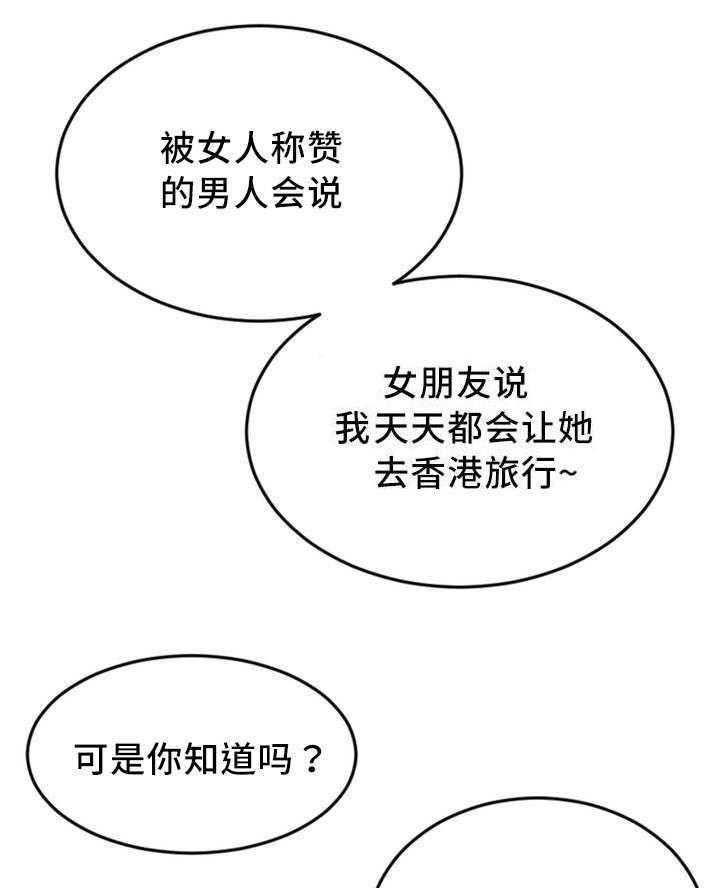《缆绳》第4话 4_评论员 第3页