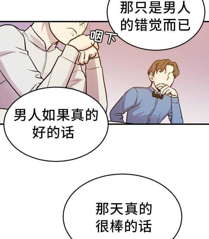 《缆绳》第4话 4_评论员 第4页