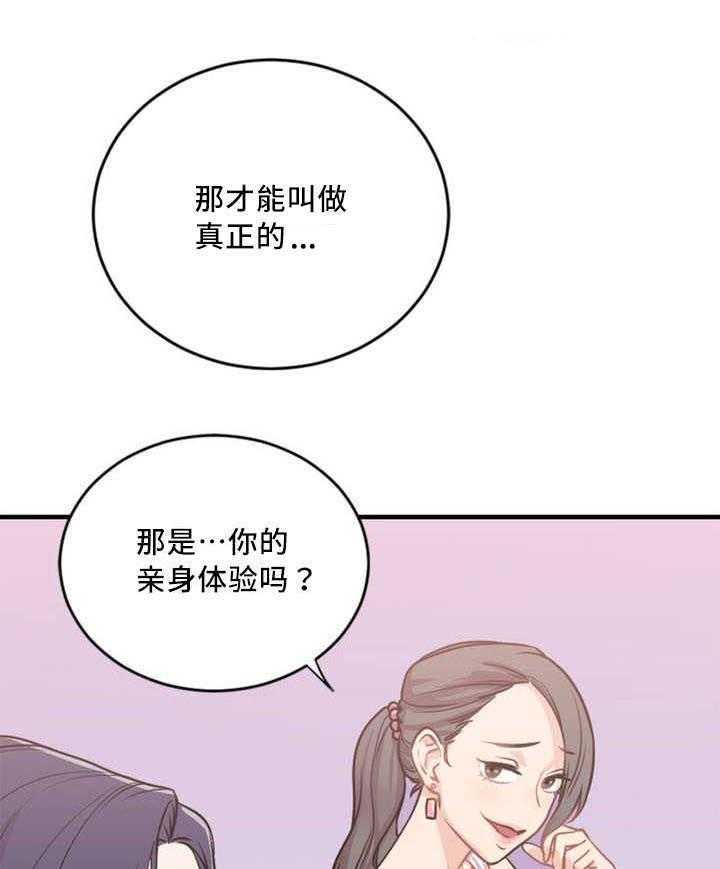 《缆绳》第4话 4_评论员 第8页