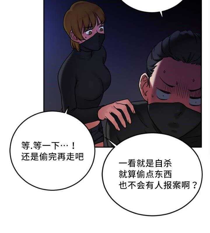 《缆绳》第3话 3_自杀 第19页